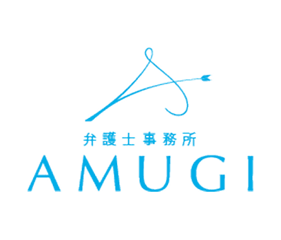 AMUGI法律事務所